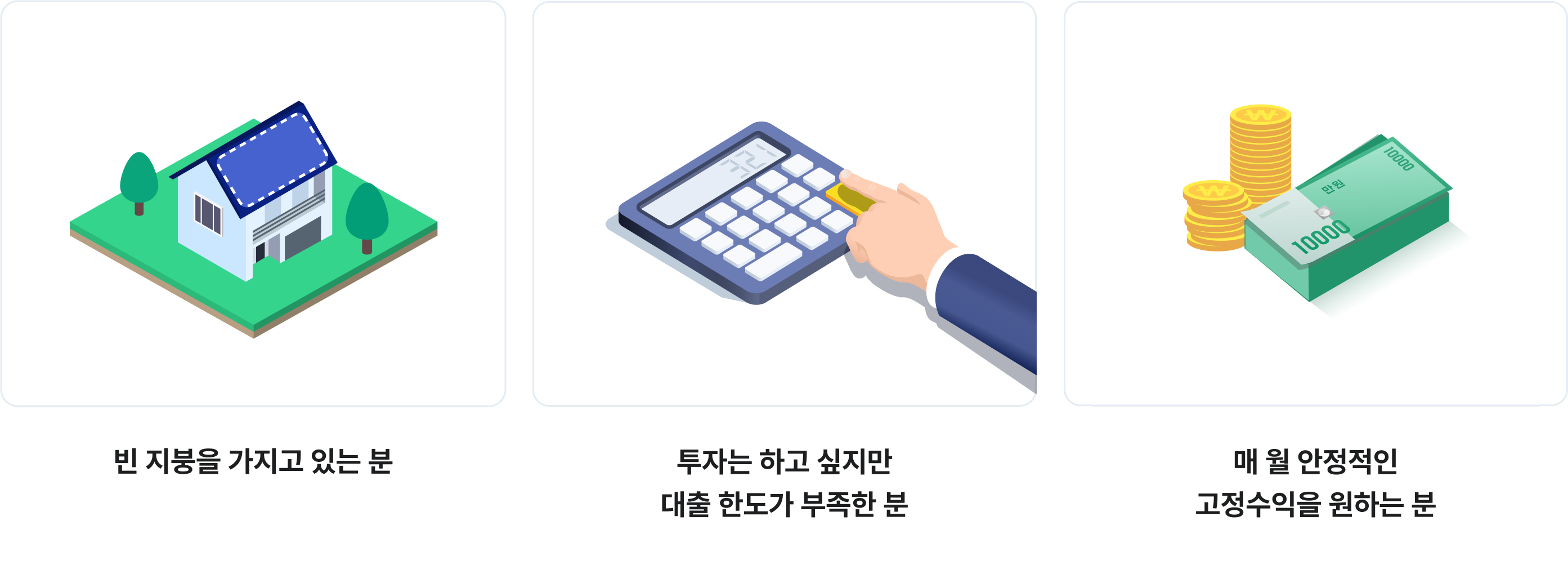 
이런 분들께 자신있게 추천합니다

빈 지붕을 가지고 있는 분
투자는 하고 싶지만 대출 한도가 부족한 분
매 월 안정적인 고정수익을 원하는 분
