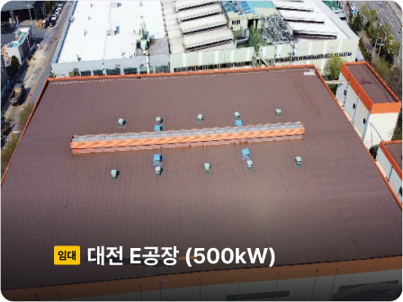 운영중

전북 군산 D공장
임대

500 kW